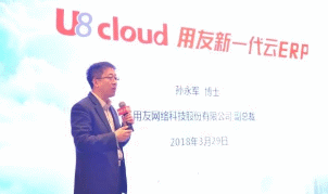 用友U8 cloud如何应用数字化企业对ERP的新要求