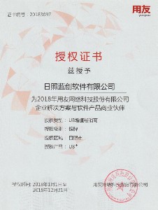 用友2018软件授权