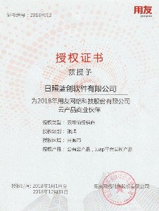 用友2018云增值授权