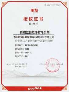 用友2019软件授权