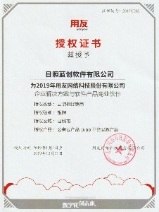 用友2019云授权