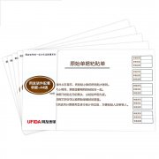 用友原始单据粘贴单