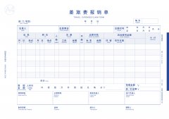 19203-8809-西玛全A4差旅费报销单