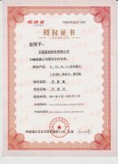 畅捷通2021年授权证书